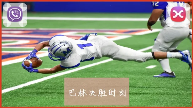 巴林决胜时刻