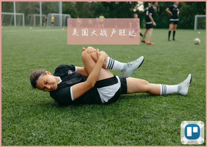 美国大战卢旺达